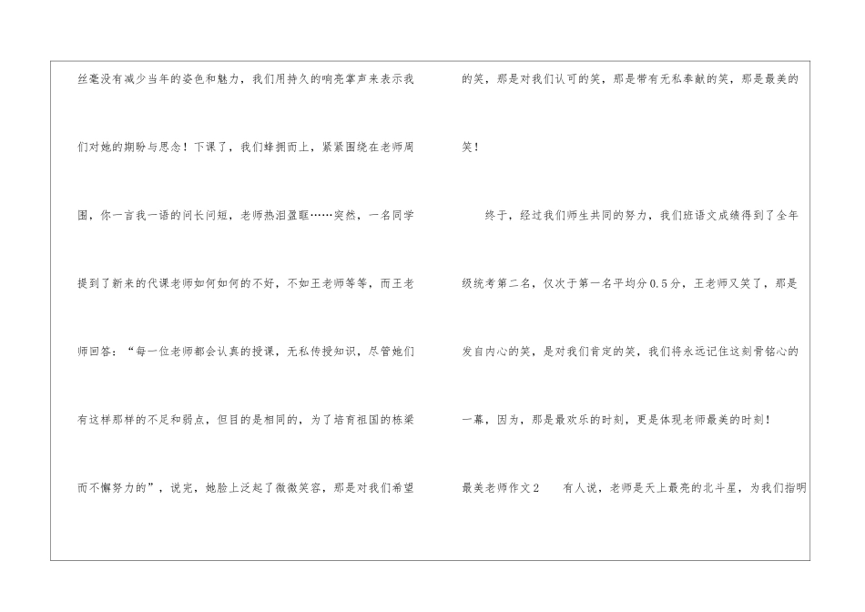 最美老师作文_第3页