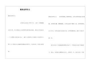 最美老师作文