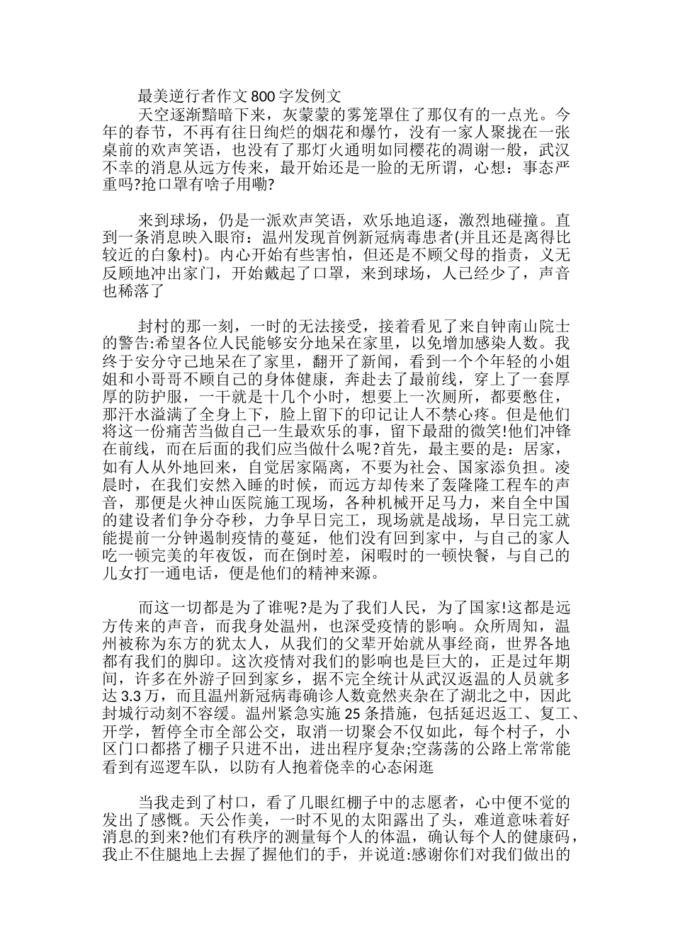 最美逆行者作文800字发例文_第2页