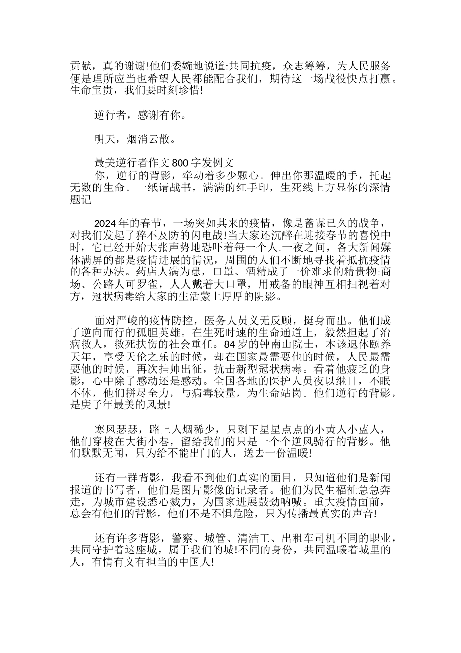 最美逆行者作文800字发例文_第3页