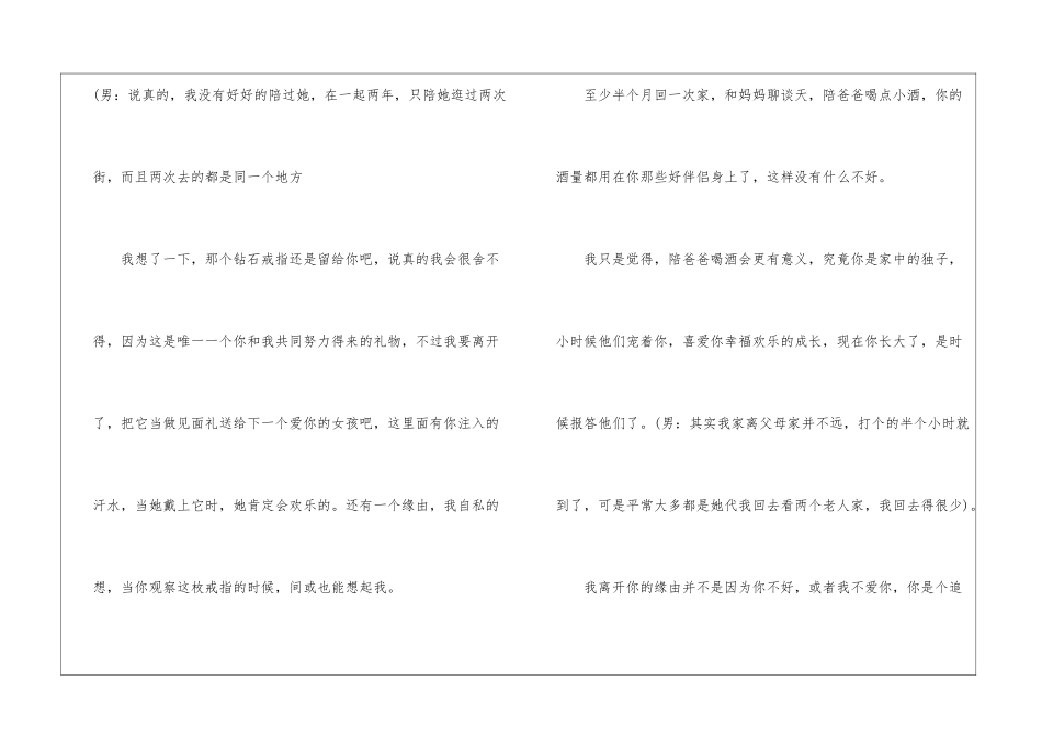 最能感动男人的情话_第2页