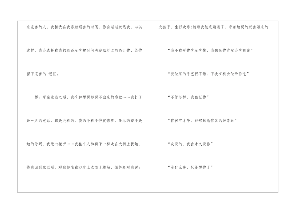 最能感动男人的情话_第3页