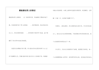 最能感动男人的情话