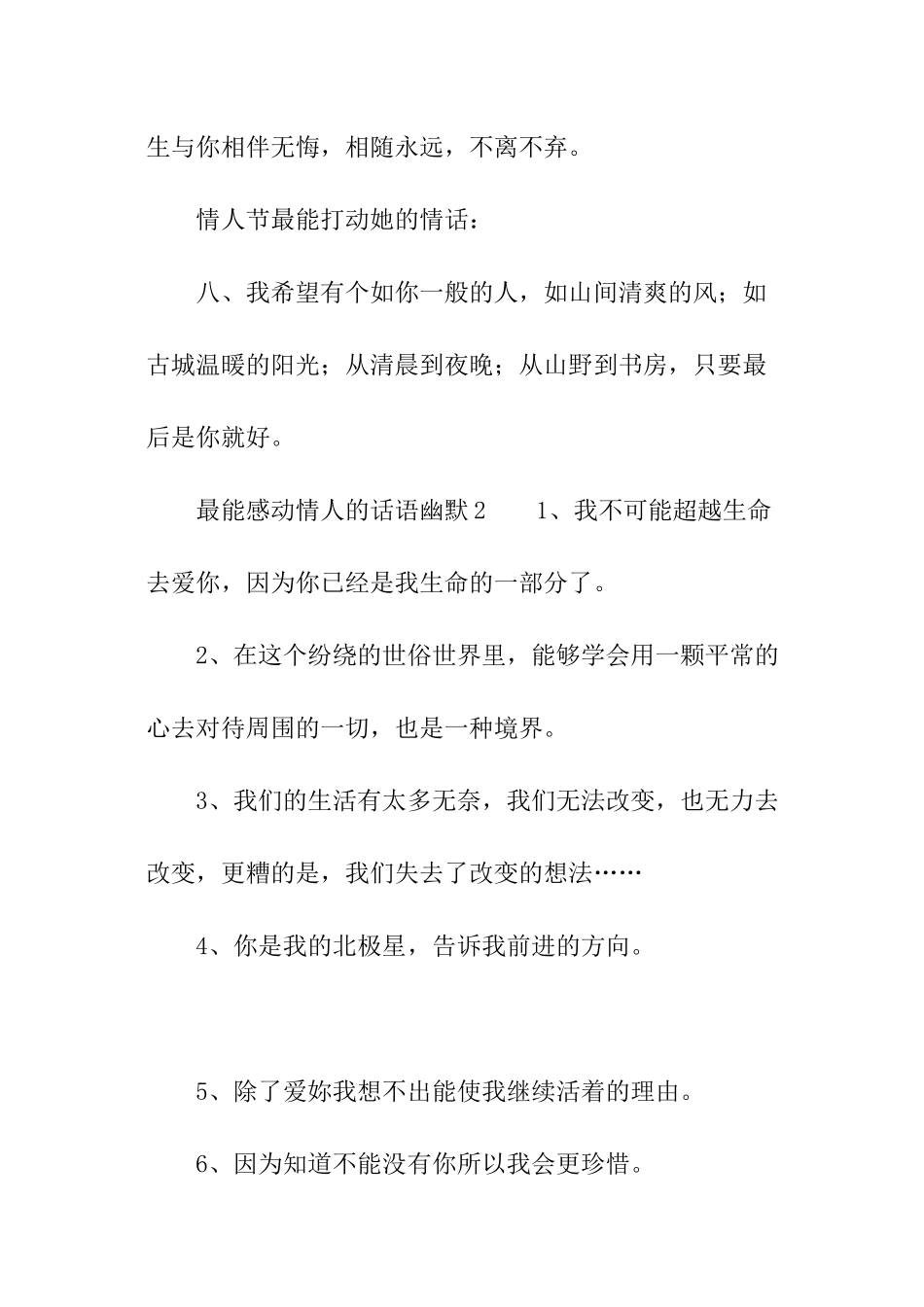 最能感动情人的话语幽默_第2页