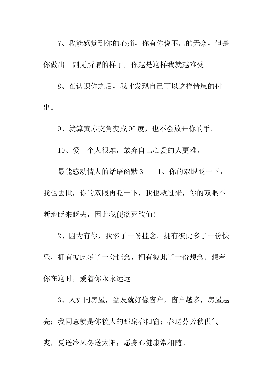 最能感动情人的话语幽默_第3页