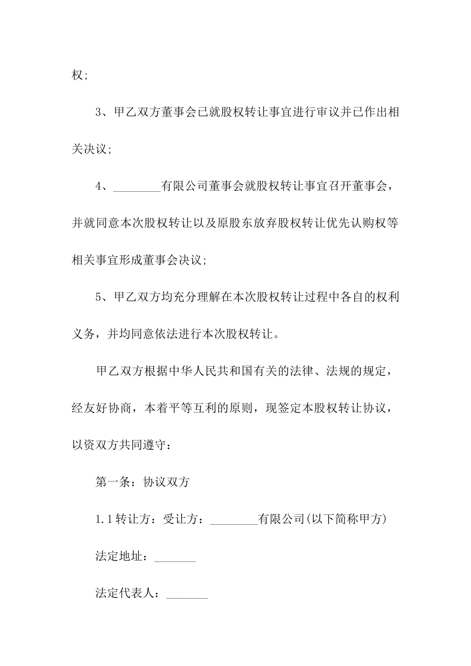 最详细的公司转让合同书_第2页