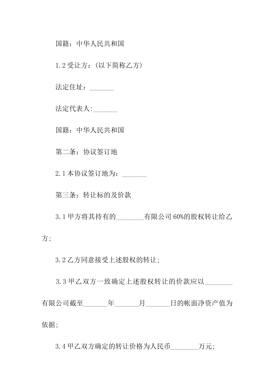 最详细的公司转让合同书_第3页