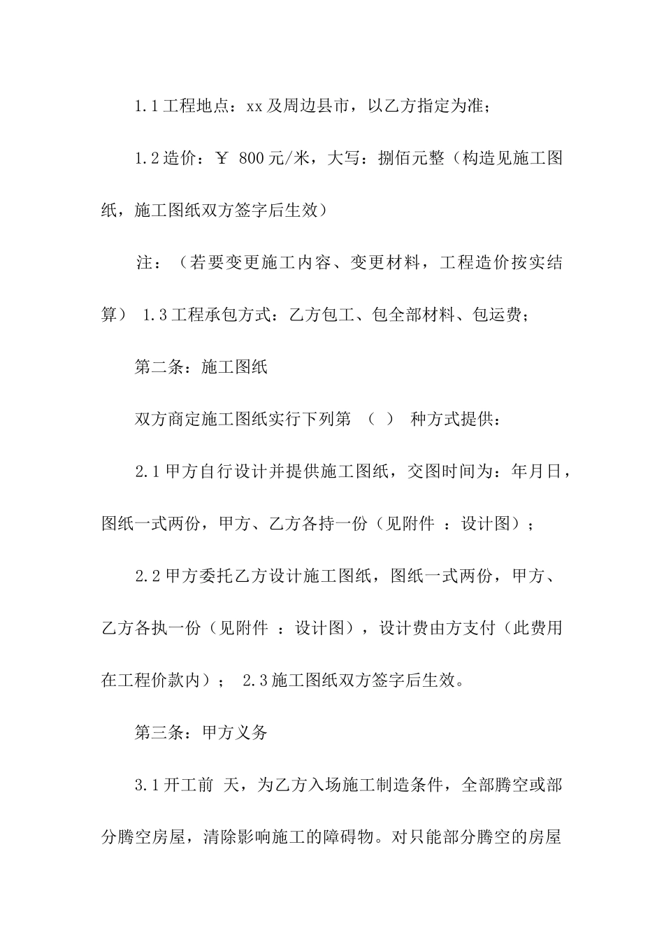 最详细装修合同_第2页