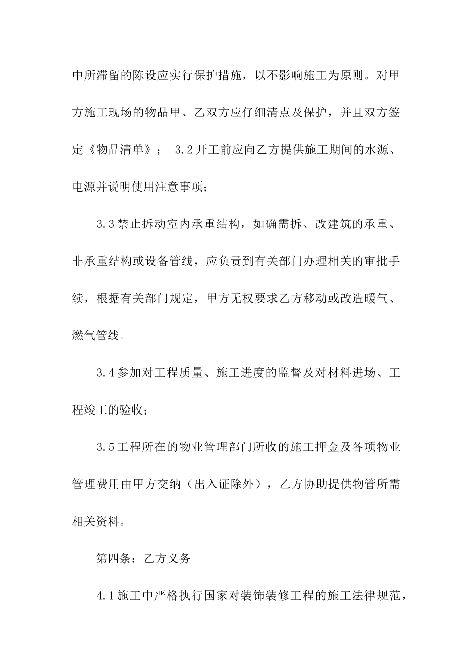 最详细装修合同_第3页