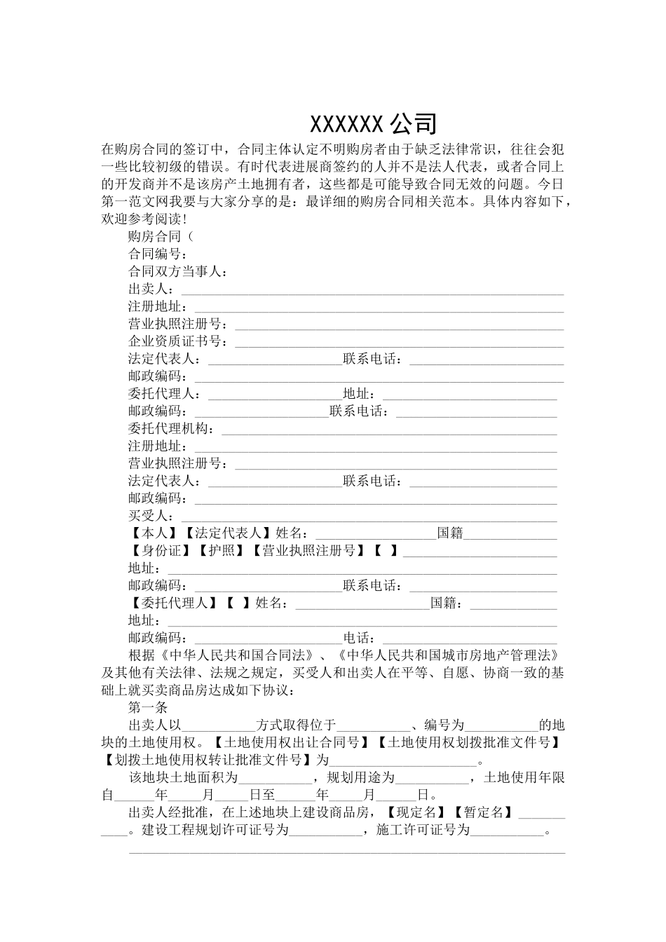 最详细的购房合同范本-合同范本_第2页