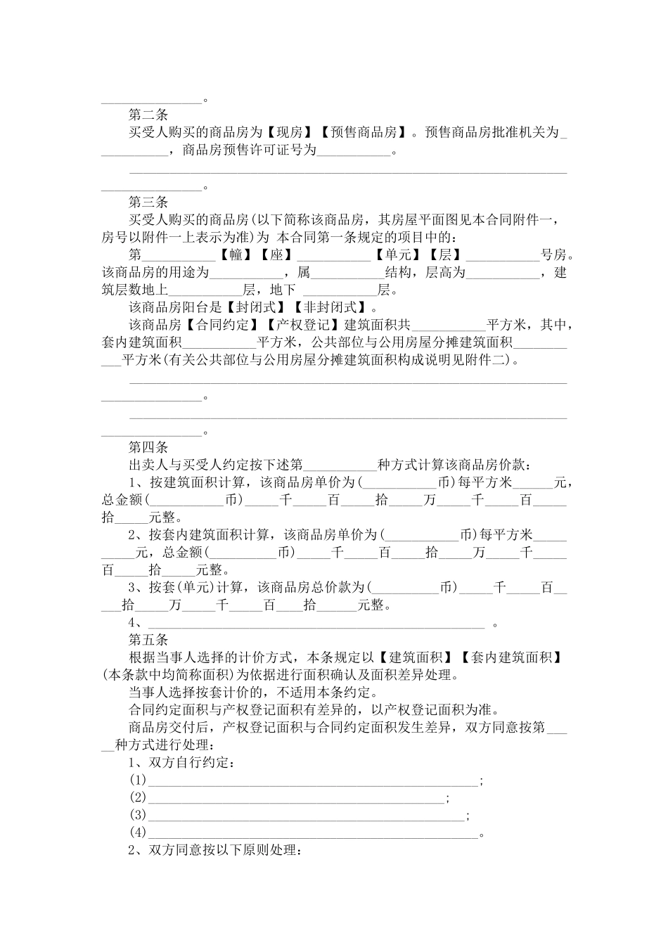 最详细的购房合同范本-合同范本_第3页