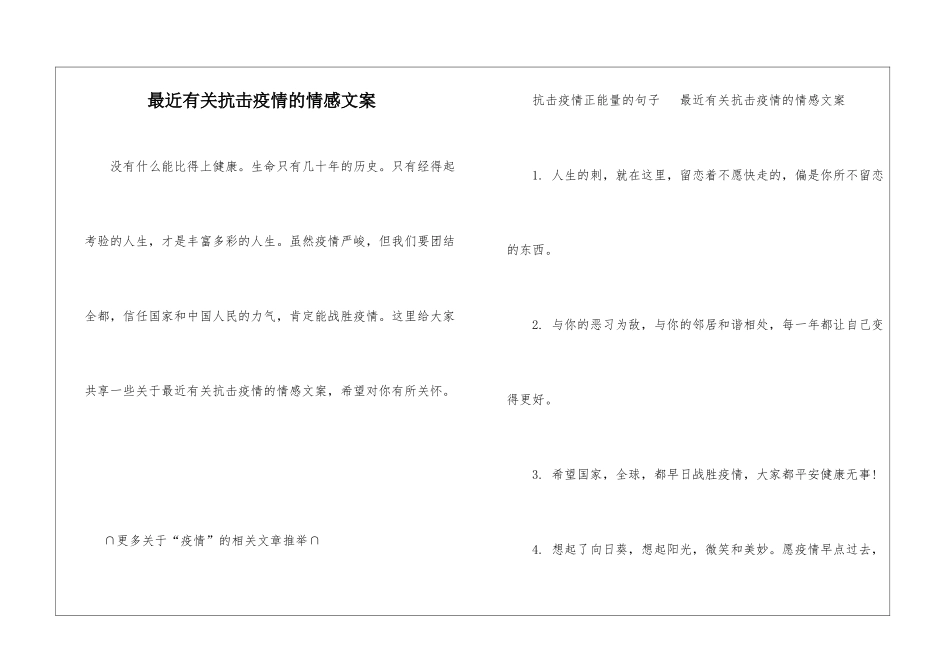 最近有关抗击疫情的情感文案_第1页
