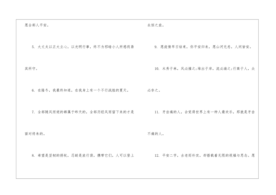 最近有关抗击疫情的情感文案_第2页
