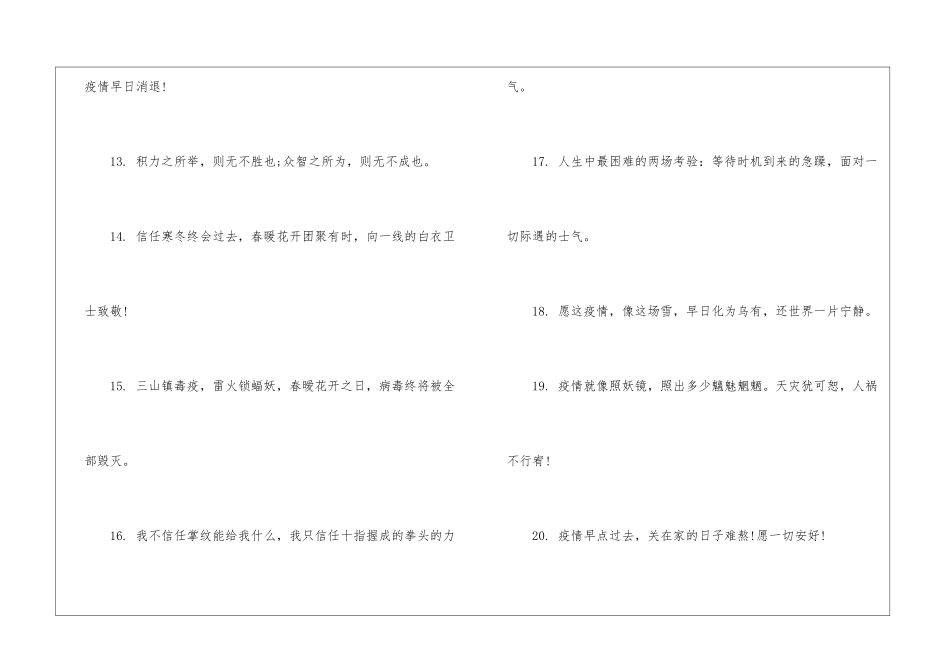 最近有关抗击疫情的情感文案_第3页