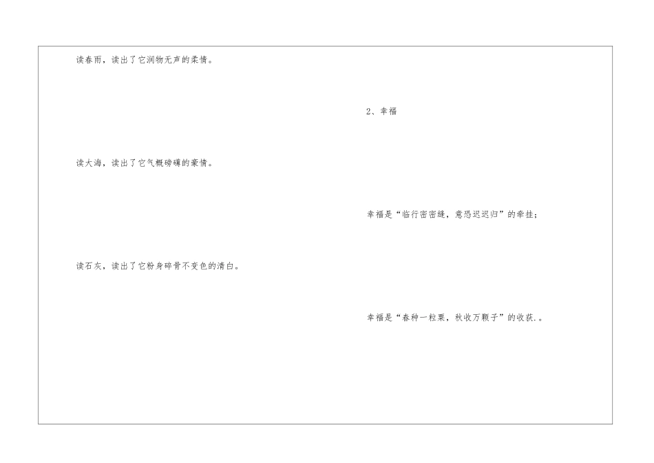 最走心的100段排比句-新学期开学必备!辞修_第2页