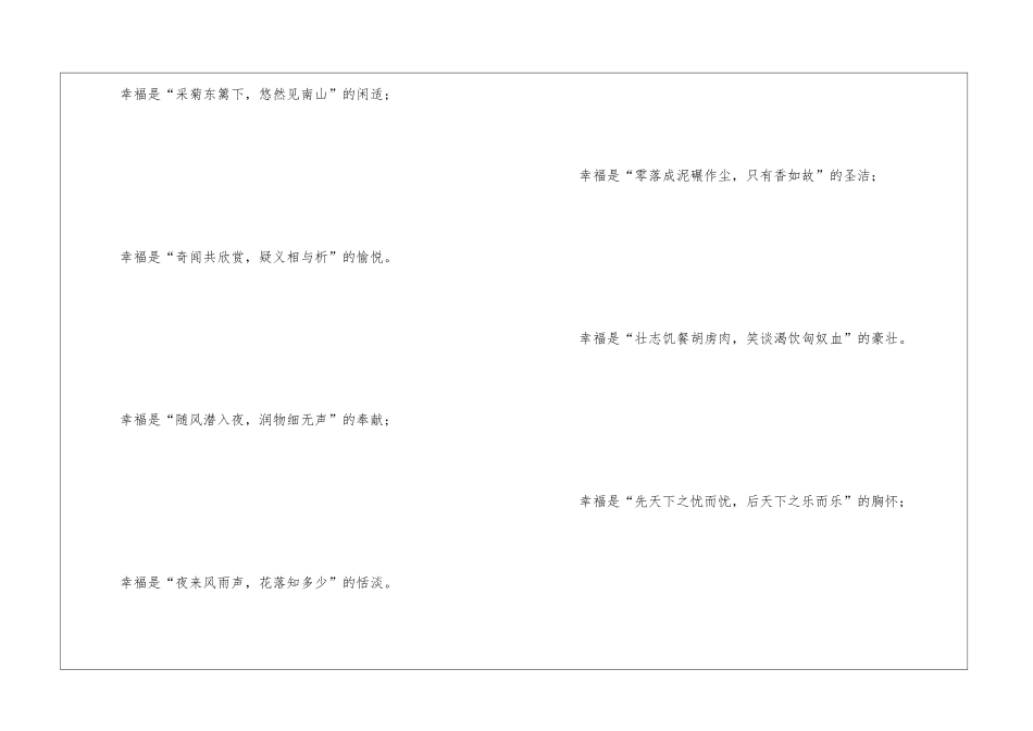 最走心的100段排比句-新学期开学必备!辞修_第3页