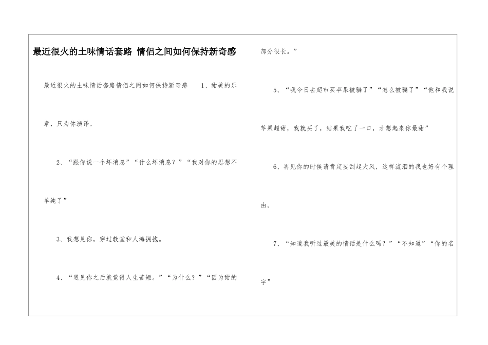 最近很火的土味情话套路-情侣之间如何保持新鲜感_第1页