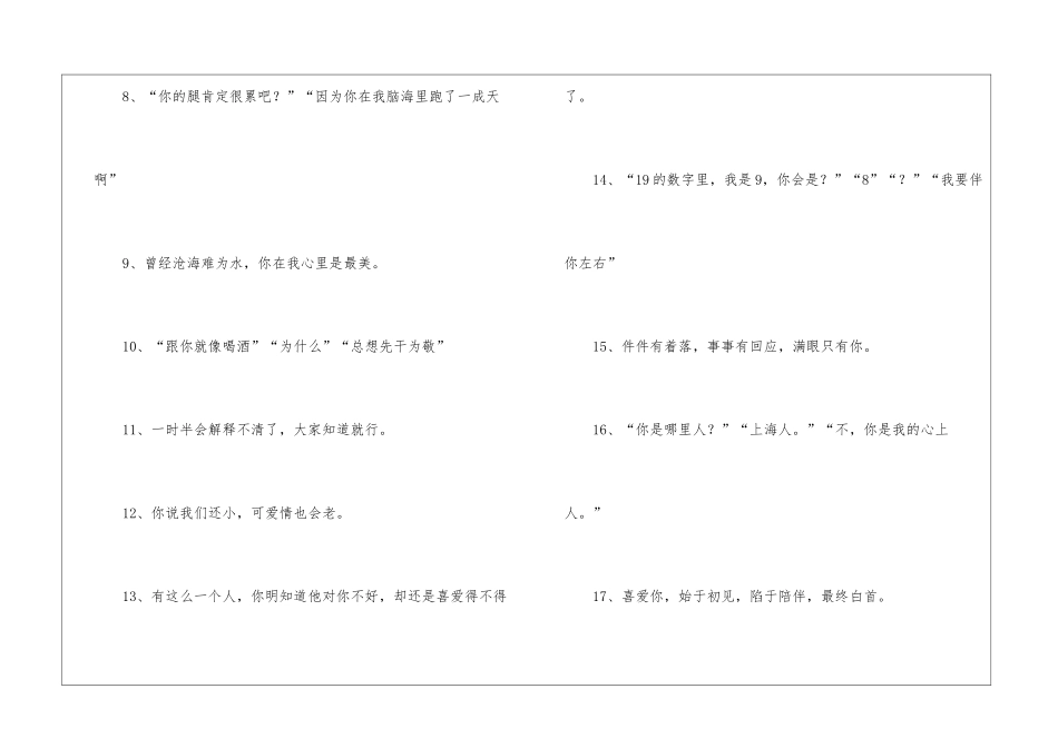 最近很火的土味情话套路-情侣之间如何保持新鲜感_第2页