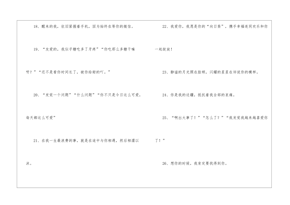 最近很火的土味情话套路-情侣之间如何保持新鲜感_第3页