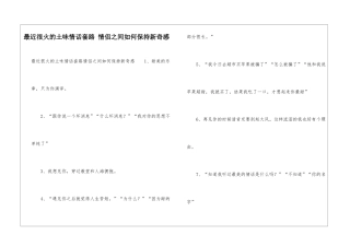 最近很火的土味情话套路-情侣之间如何保持新鲜感
