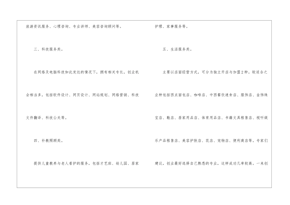 最适合女性创业的5个行业_第2页