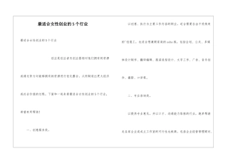 最适合女性创业的5个行业