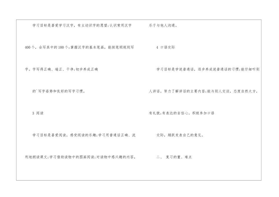 最适合一年级的数学期末复习计划2024_第2页