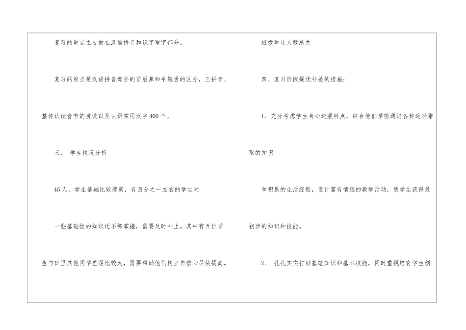 最适合一年级的数学期末复习计划2024_第3页