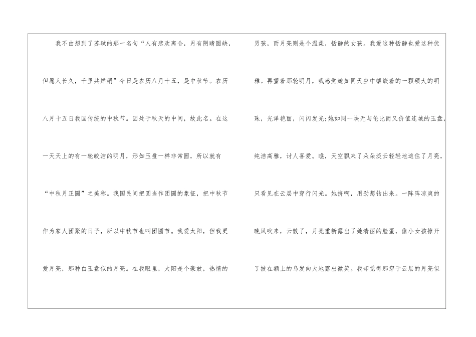 最难忘的中秋节中学作文_第2页