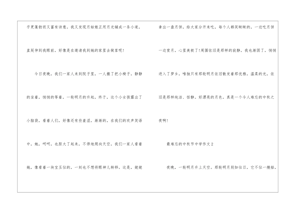 最难忘的中秋节中学作文_第3页