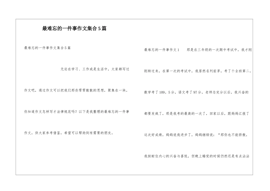 最难忘的一件事作文集合5篇_第1页