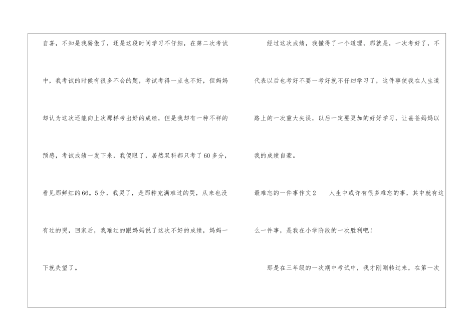 最难忘的一件事作文集合5篇_第2页