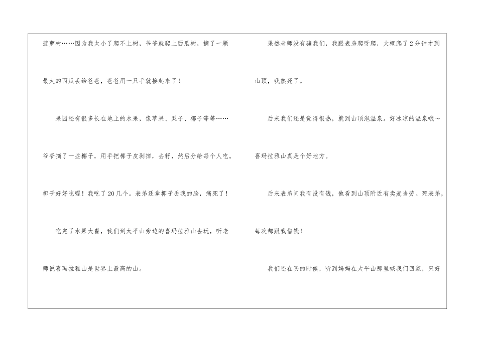 最难忘的一件事作文合集11篇_第2页