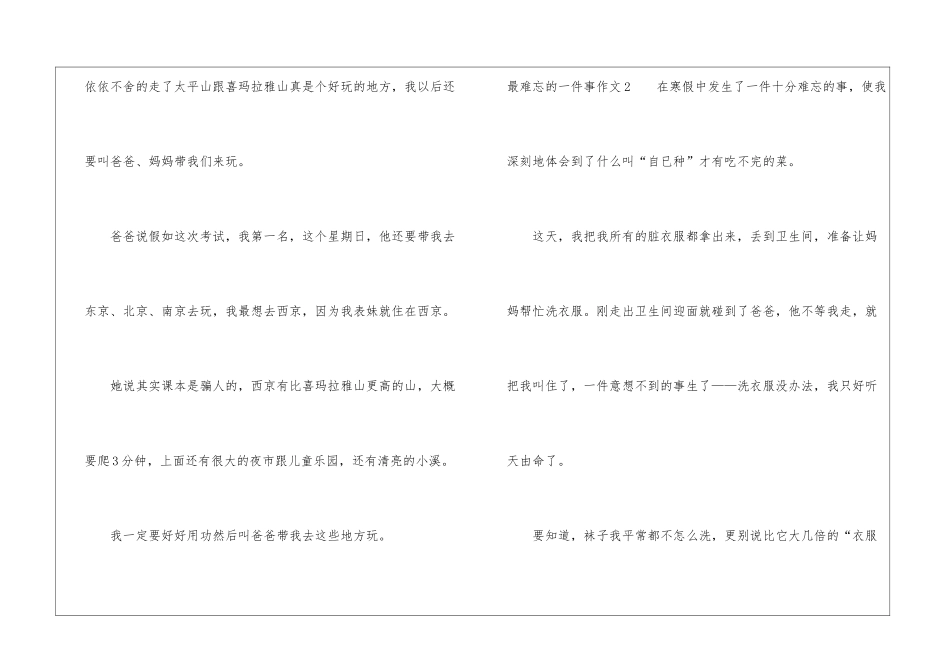 最难忘的一件事作文合集11篇_第3页