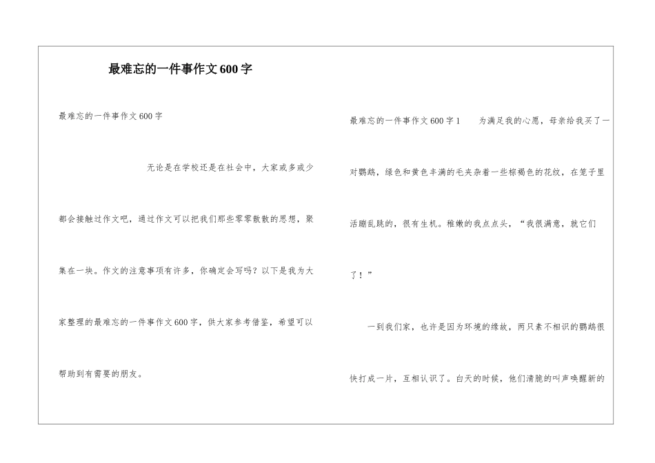 最难忘的一件事作文600字_第1页