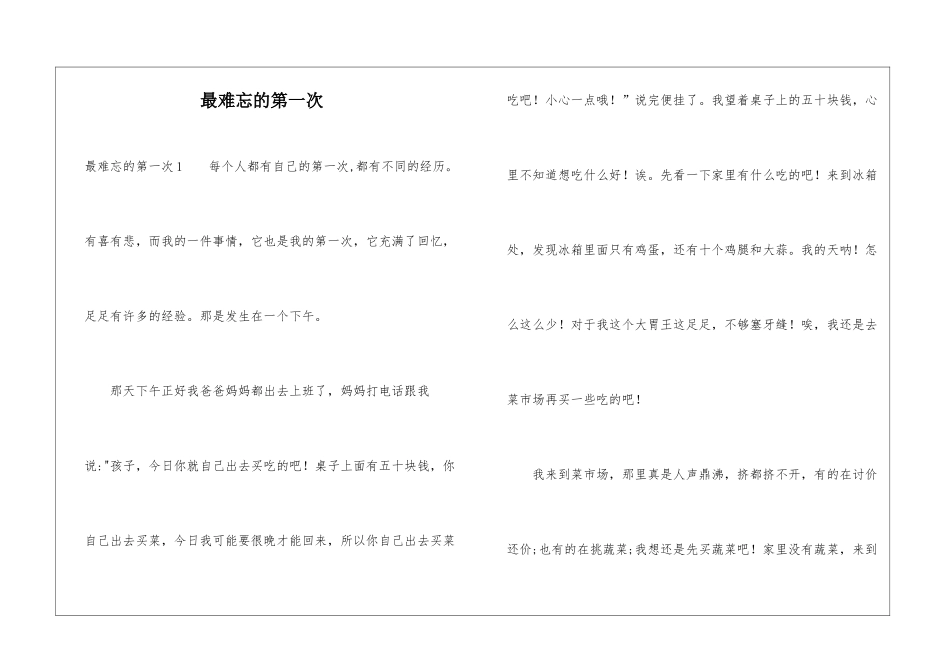 最难忘的第一次_第1页