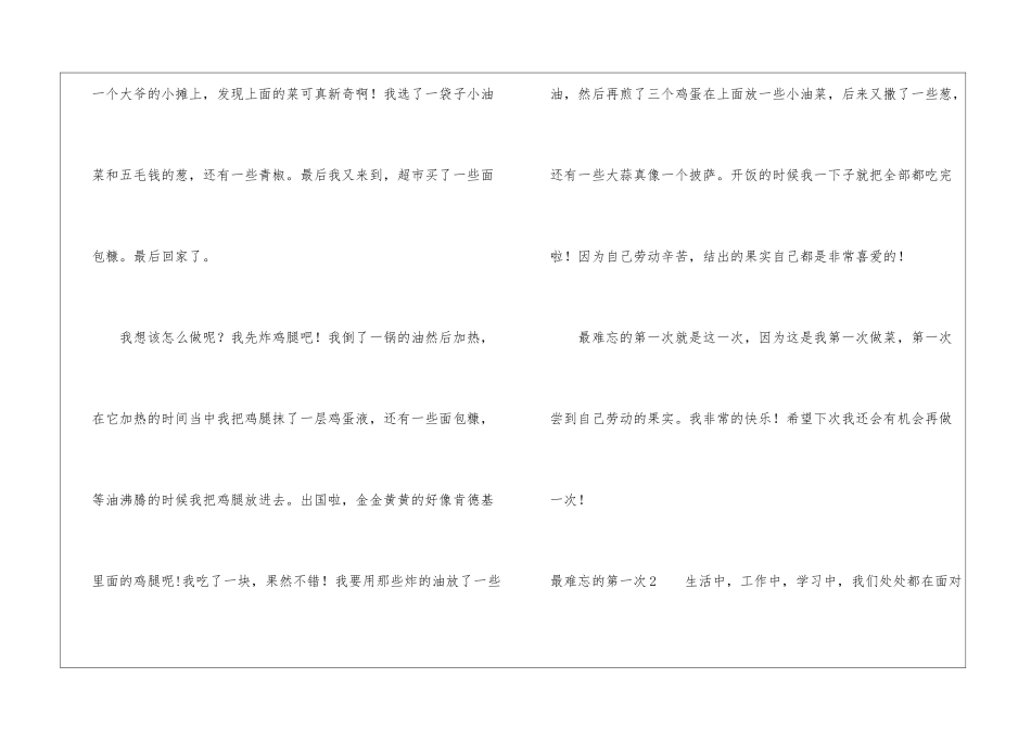 最难忘的第一次_第2页