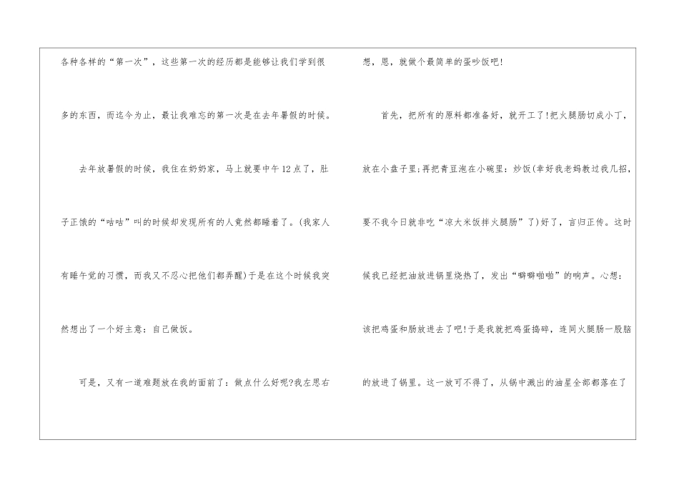 最难忘的第一次_第3页