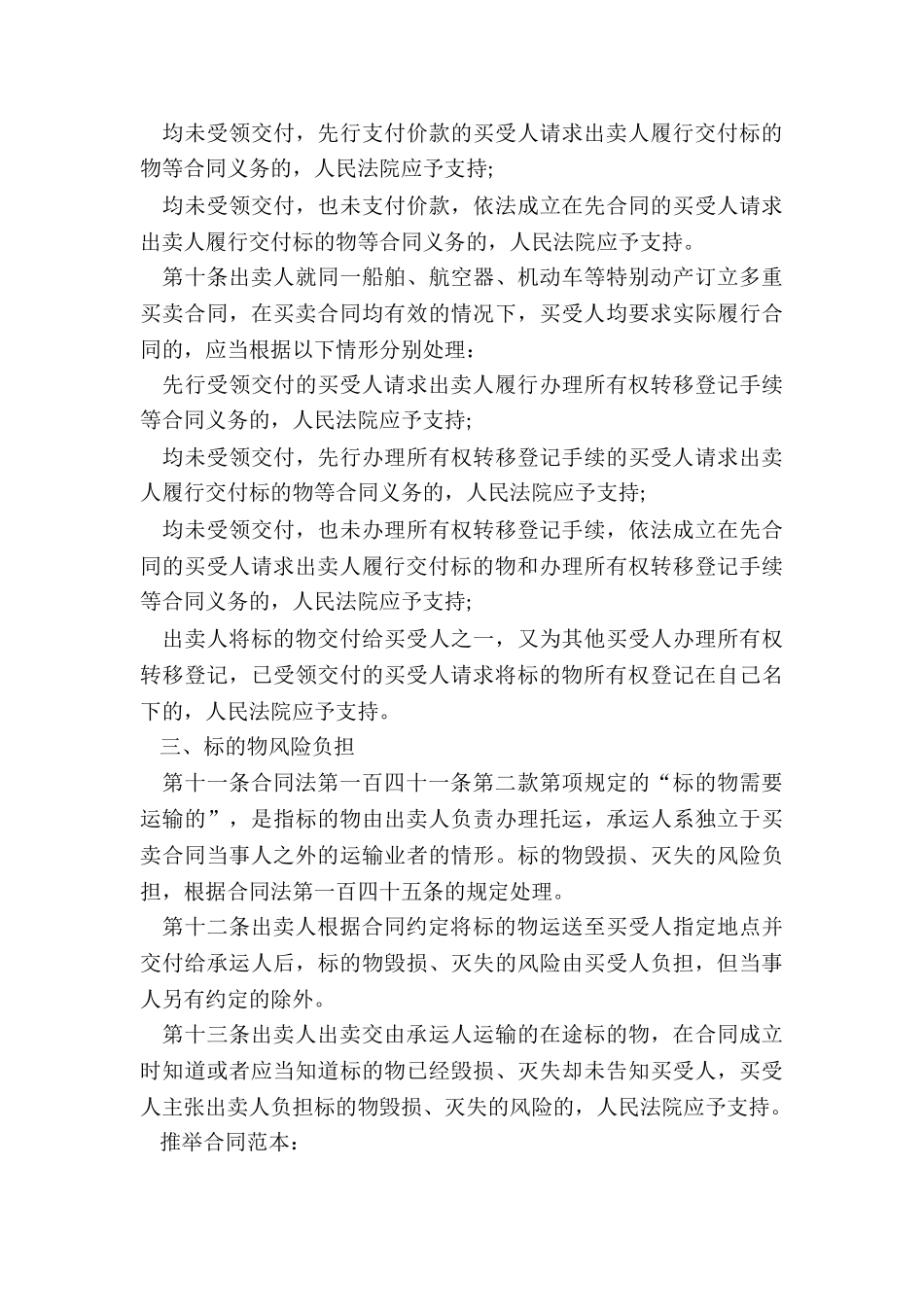 最高人民法院关于审理买卖合同纠纷案件_第3页