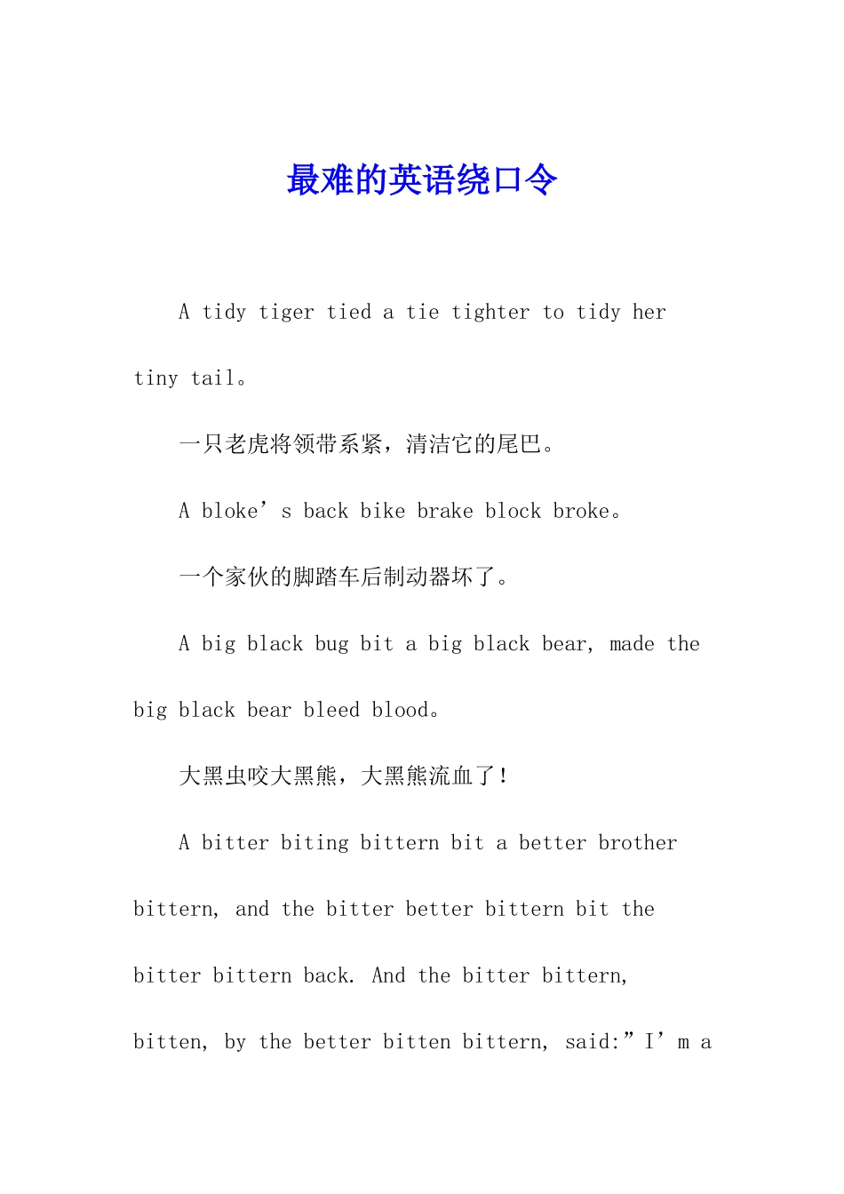 最难的英语绕口令_第1页