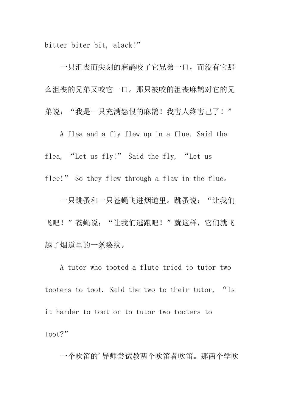 最难的英语绕口令_第2页