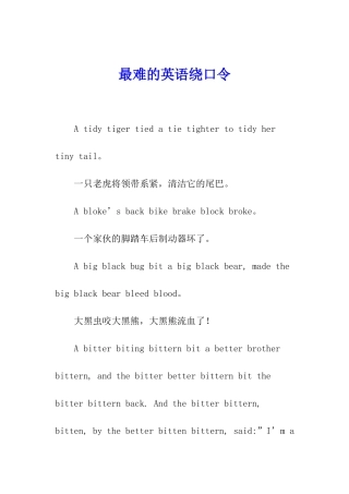 最难的英语绕口令