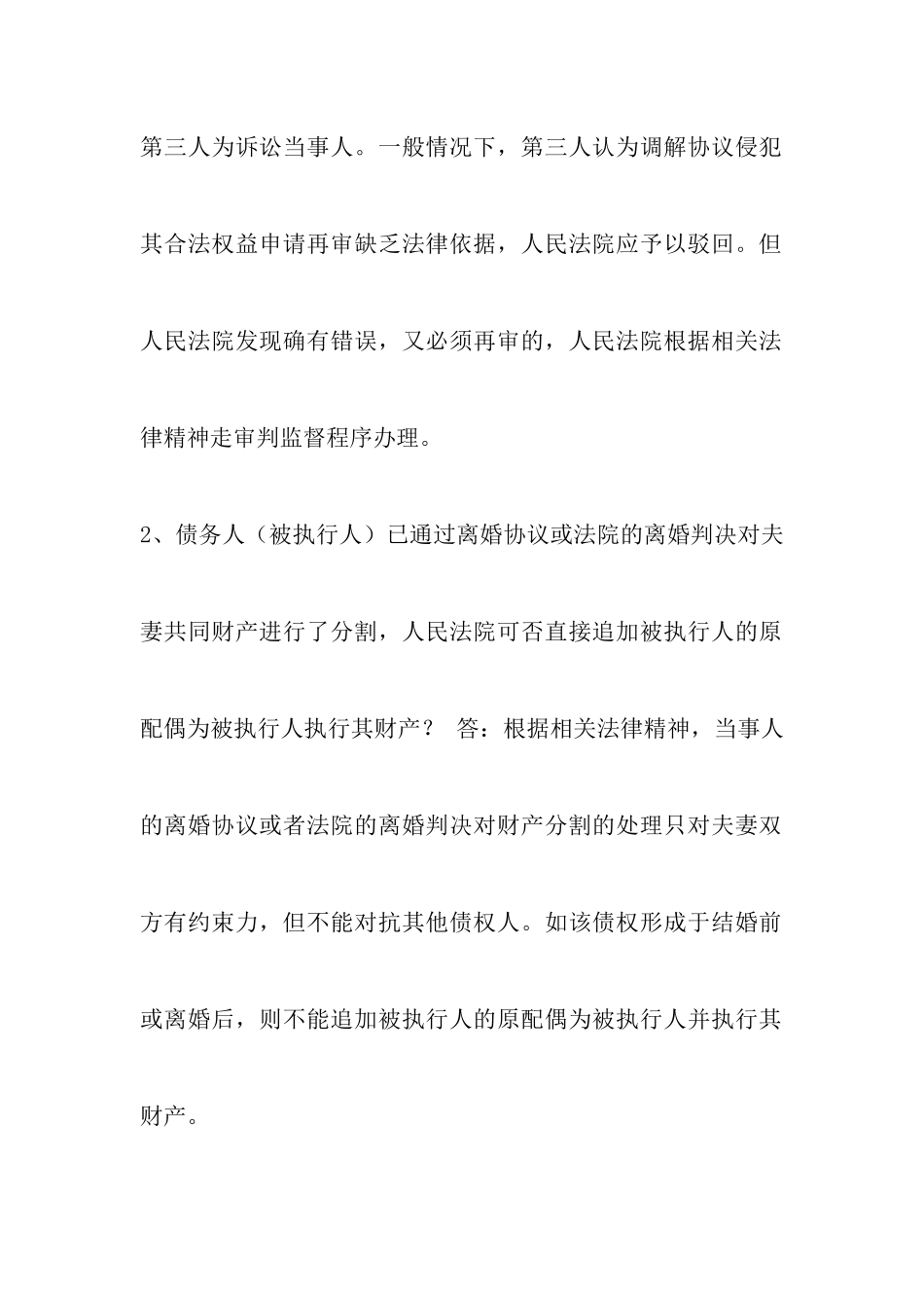 最高人民法院民一庭涉及婚姻案件处理分析民事审判实务问答_第2页