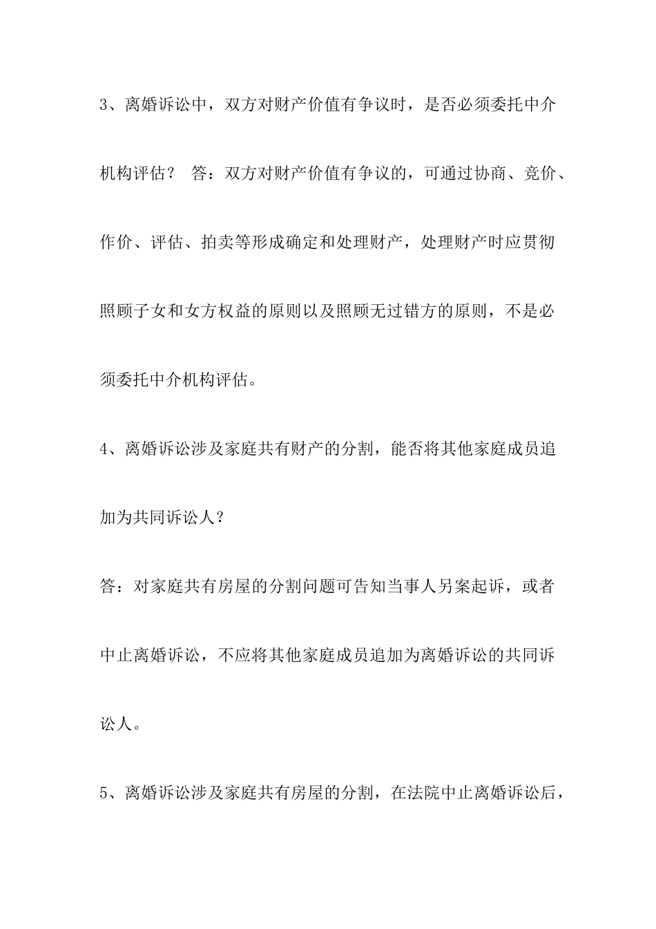 最高人民法院民一庭涉及婚姻案件处理分析民事审判实务问答_第3页