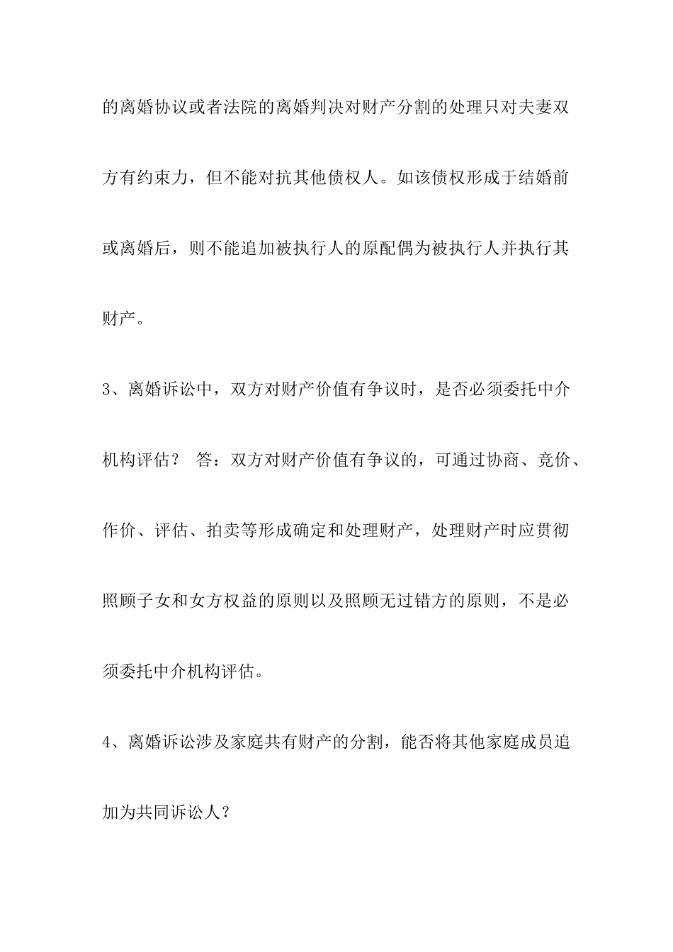 最高人民法院民一庭涉及婚姻案件处理分析民事审判实务问答以及离婚诉讼答辩状范文_第3页