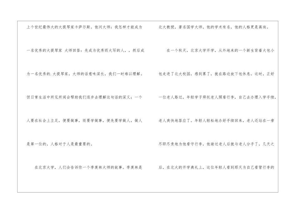 最高学位是人格广播稿_第2页