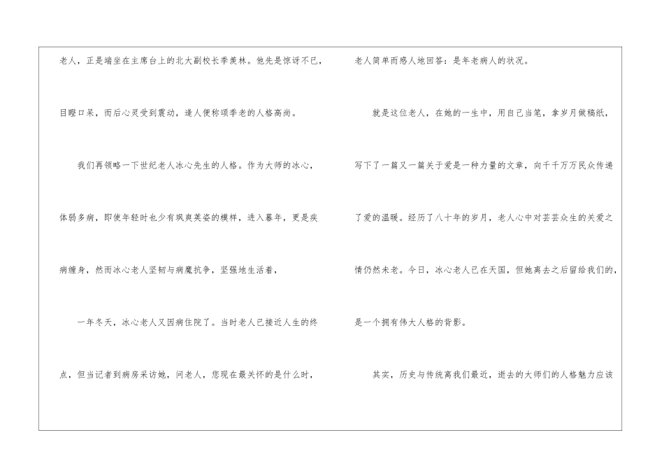 最高学位是人格广播稿_第3页