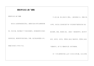 最高学位是人格广播稿