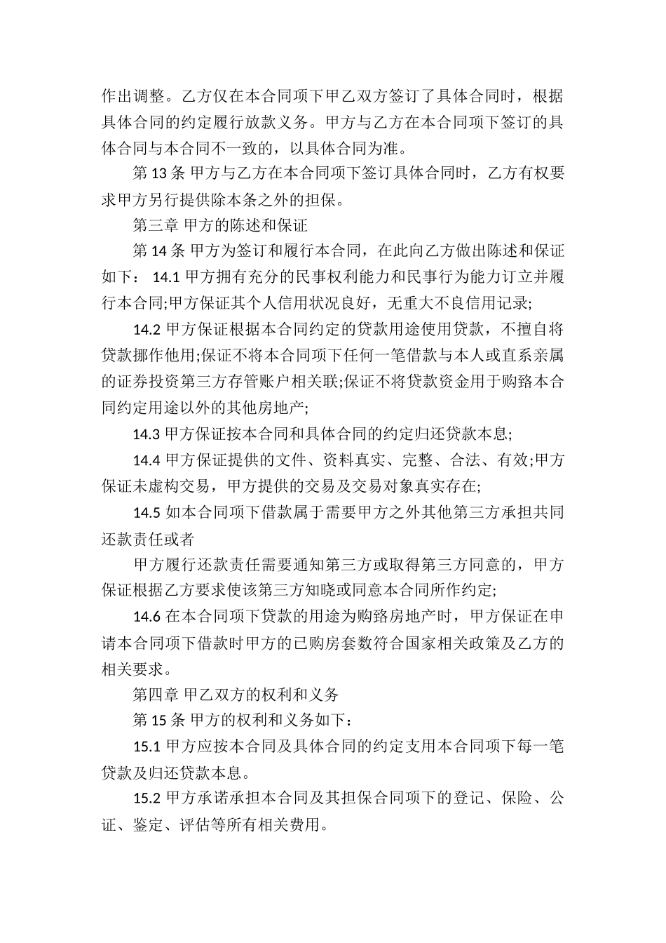 最高额个人借款合同_第3页