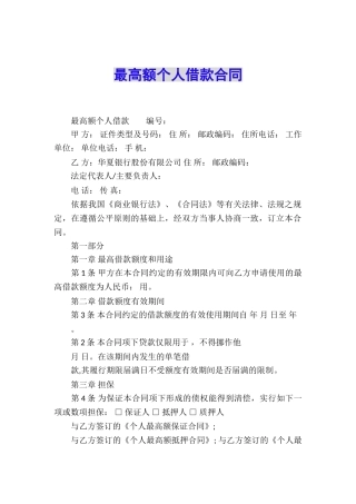 最高额个人借款合同